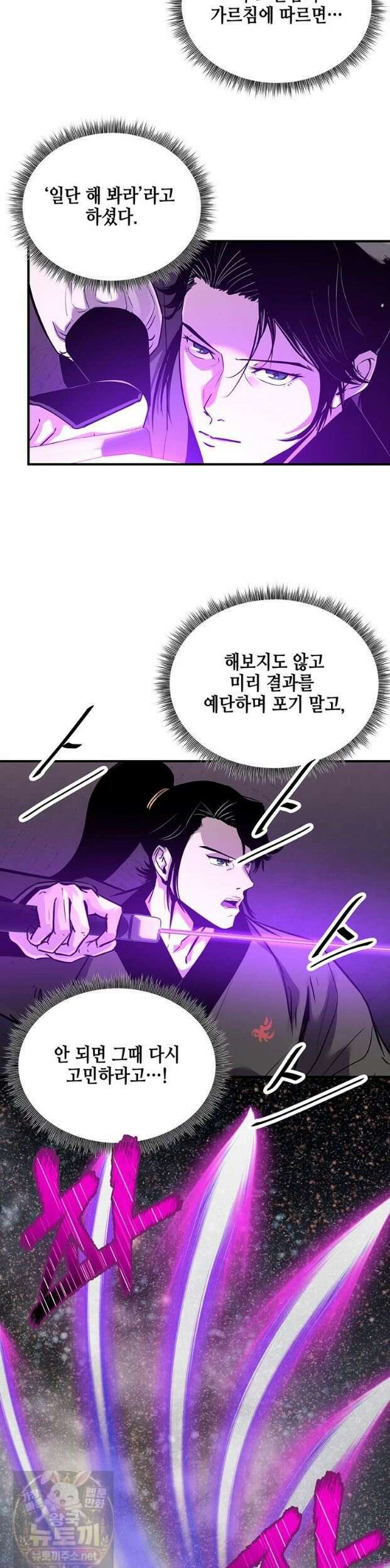 천하제일 무공교관 88화 20