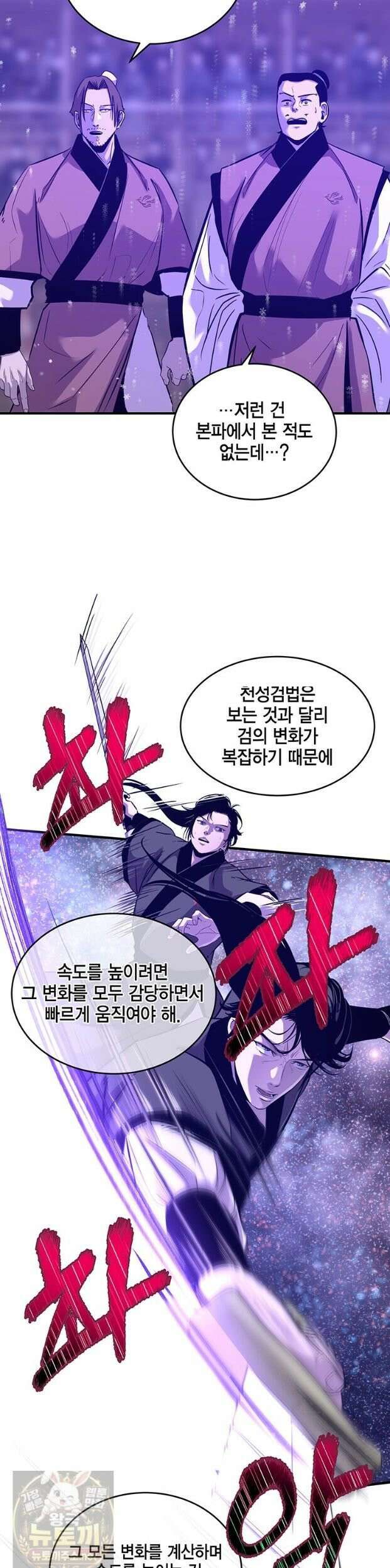 천하제일 무공교관 88화 23