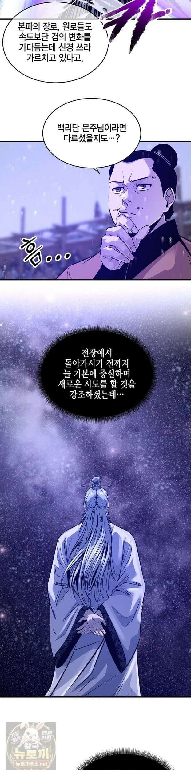 천하제일 무공교관 88화 25