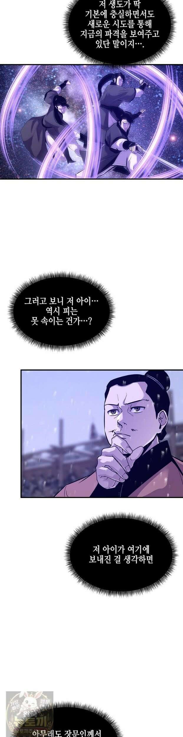 천하제일 무공교관 88화 26