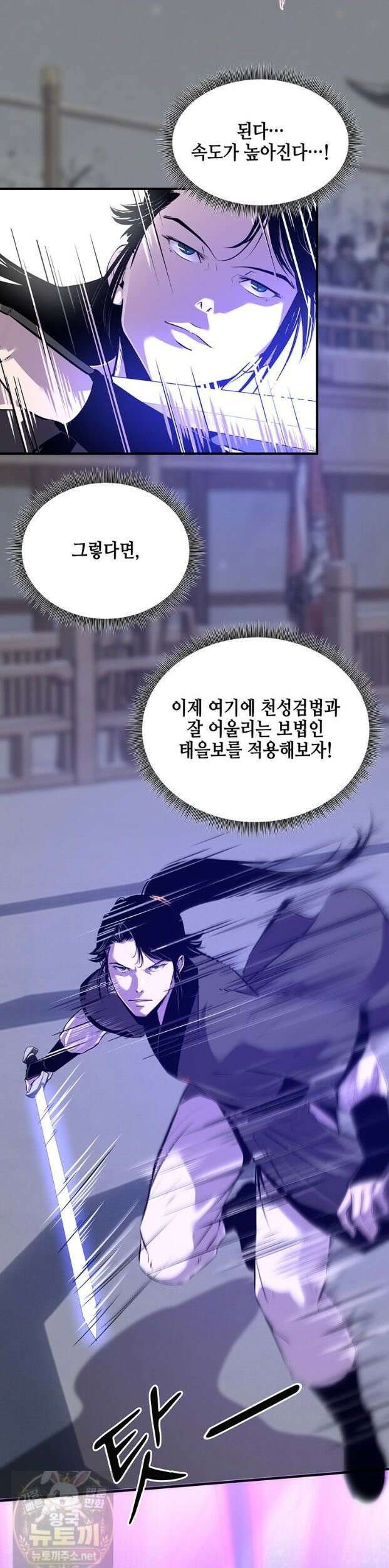 천하제일 무공교관 88화 29
