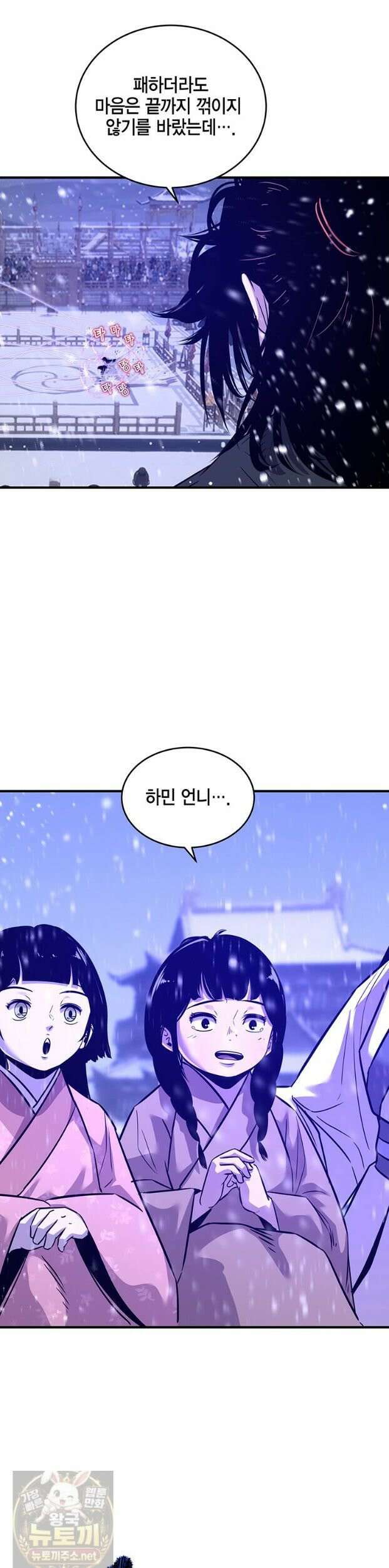 천하제일 무공교관 88화 34
