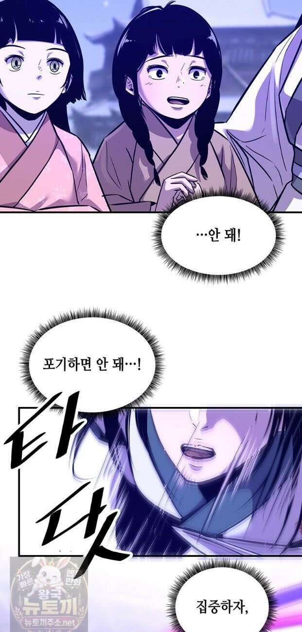 천하제일 무공교관 88화 36