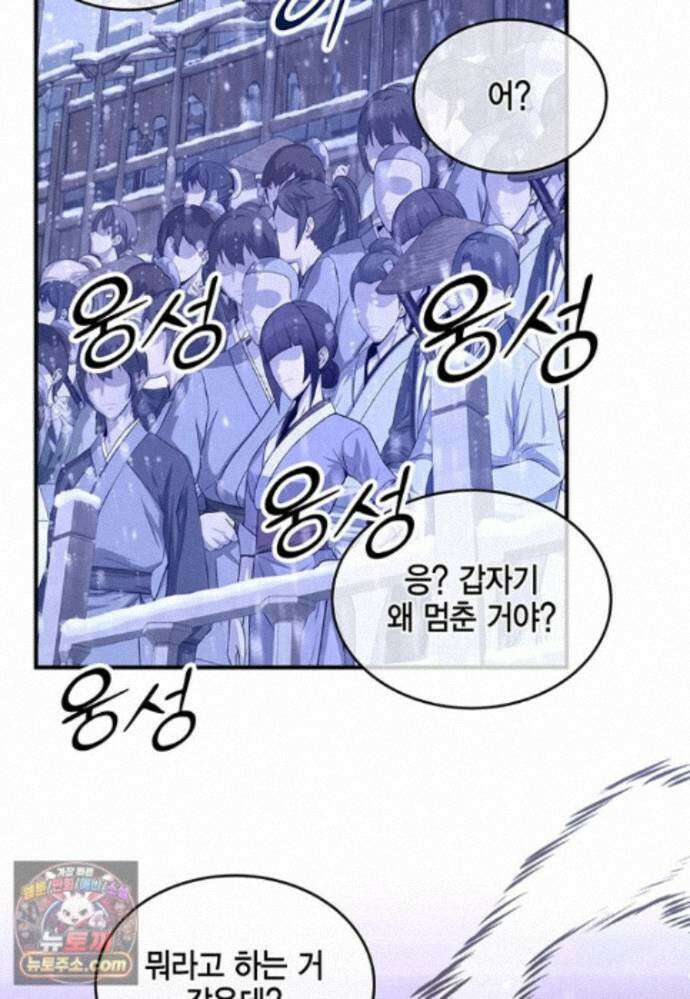 천하제일 무공교관 91화 4