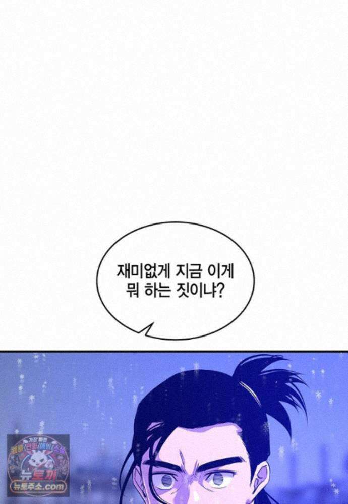 천하제일 무공교관 91화 8