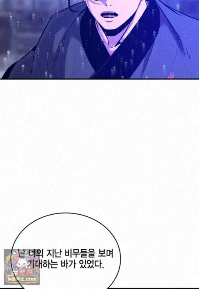 천하제일 무공교관 91화 9
