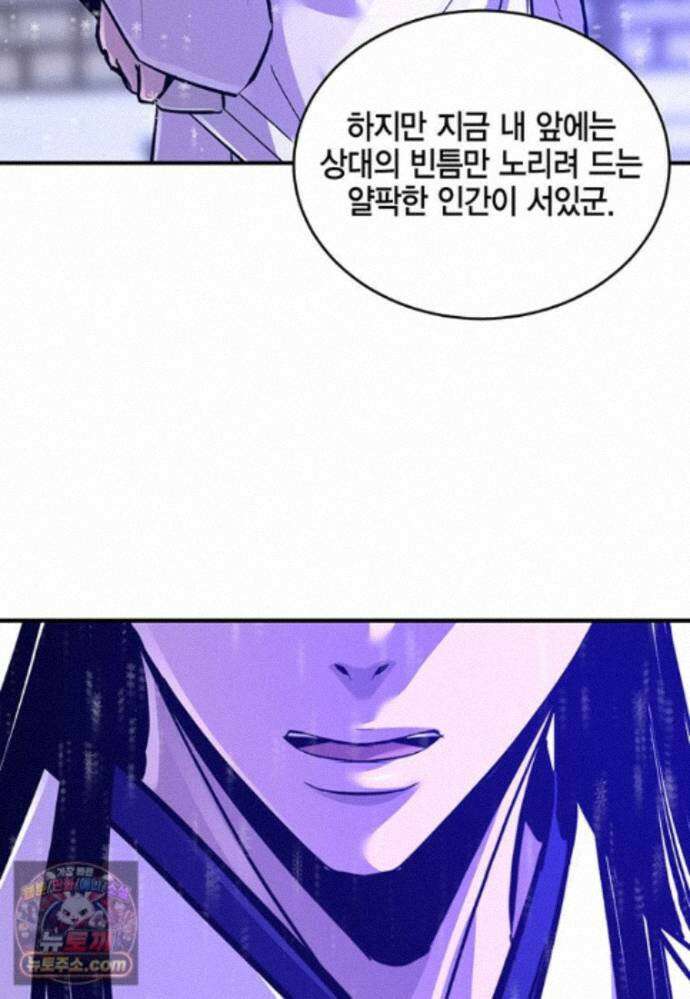 천하제일 무공교관 91화 11