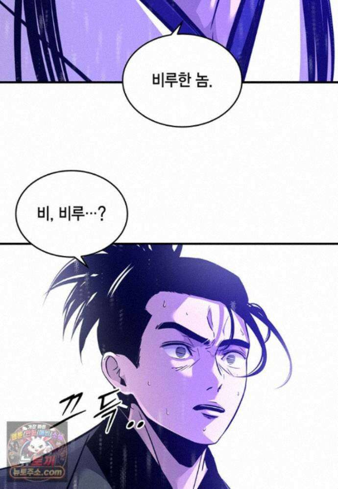 천하제일 무공교관 91화 12