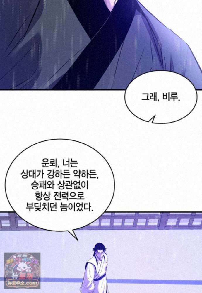 천하제일 무공교관 91화 13