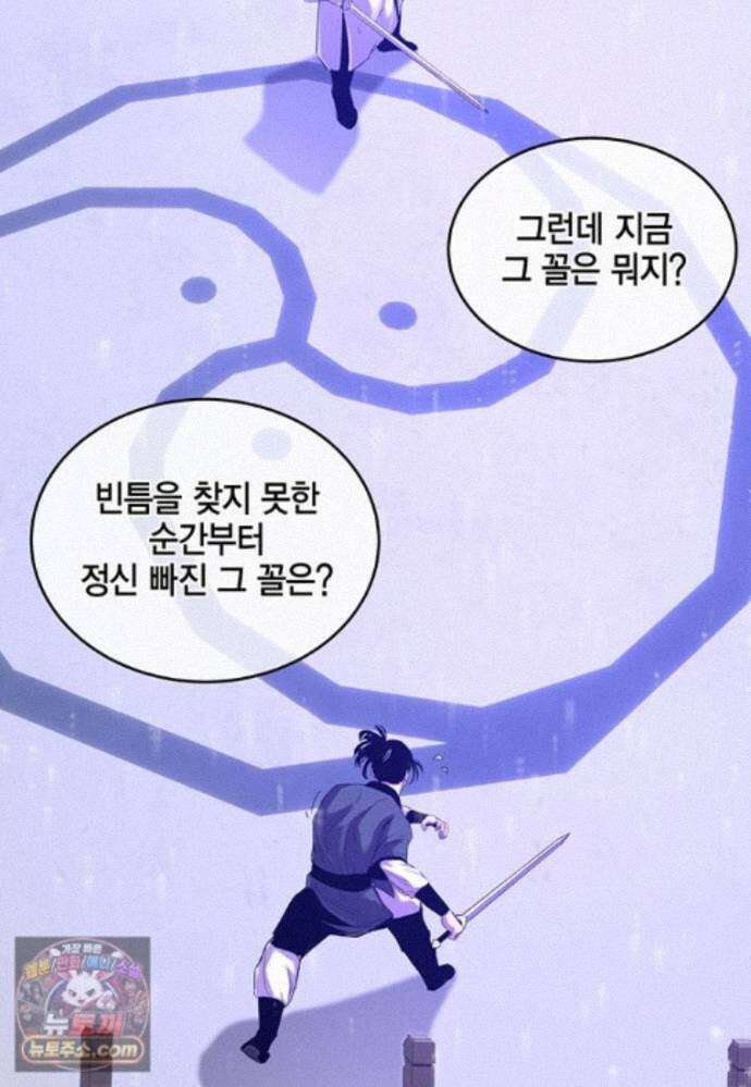 천하제일 무공교관 91화 14