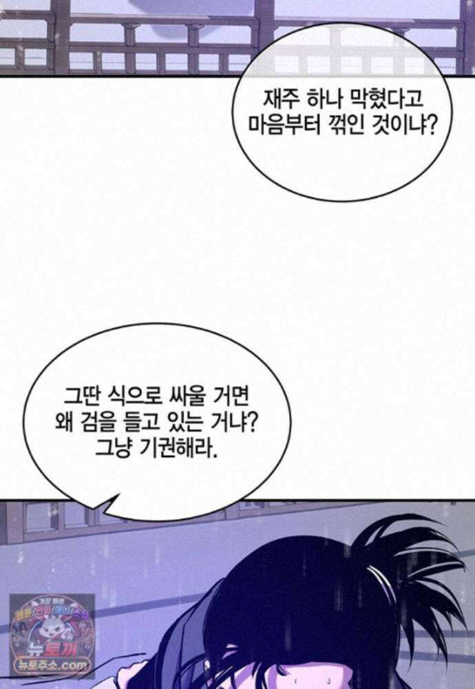 천하제일 무공교관 91화 15