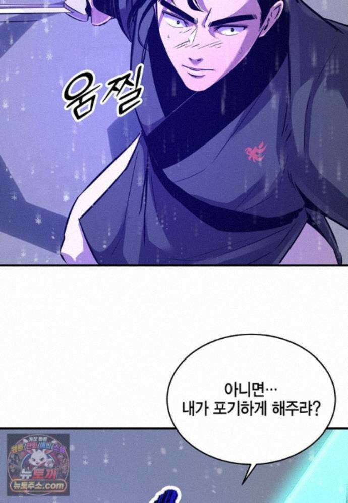 천하제일 무공교관 91화 16
