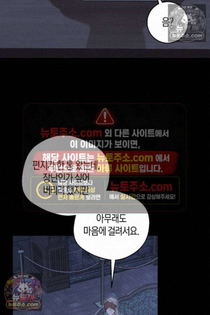 집착은 다정하고 집요하게 72화 4