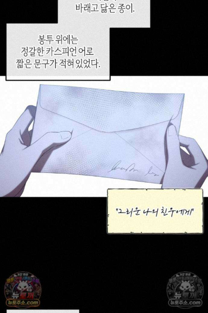 집착은 다정하고 집요하게 72화 6