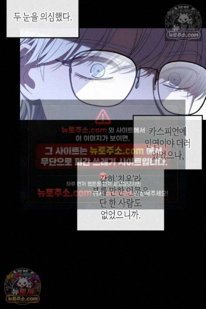 집착은 다정하고 집요하게 72화 7