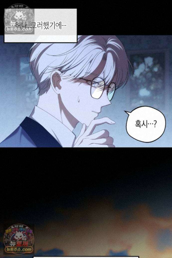 집착은 다정하고 집요하게 72화 8