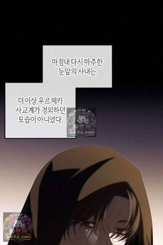 집착은 다정하고 집요하게 72화 13