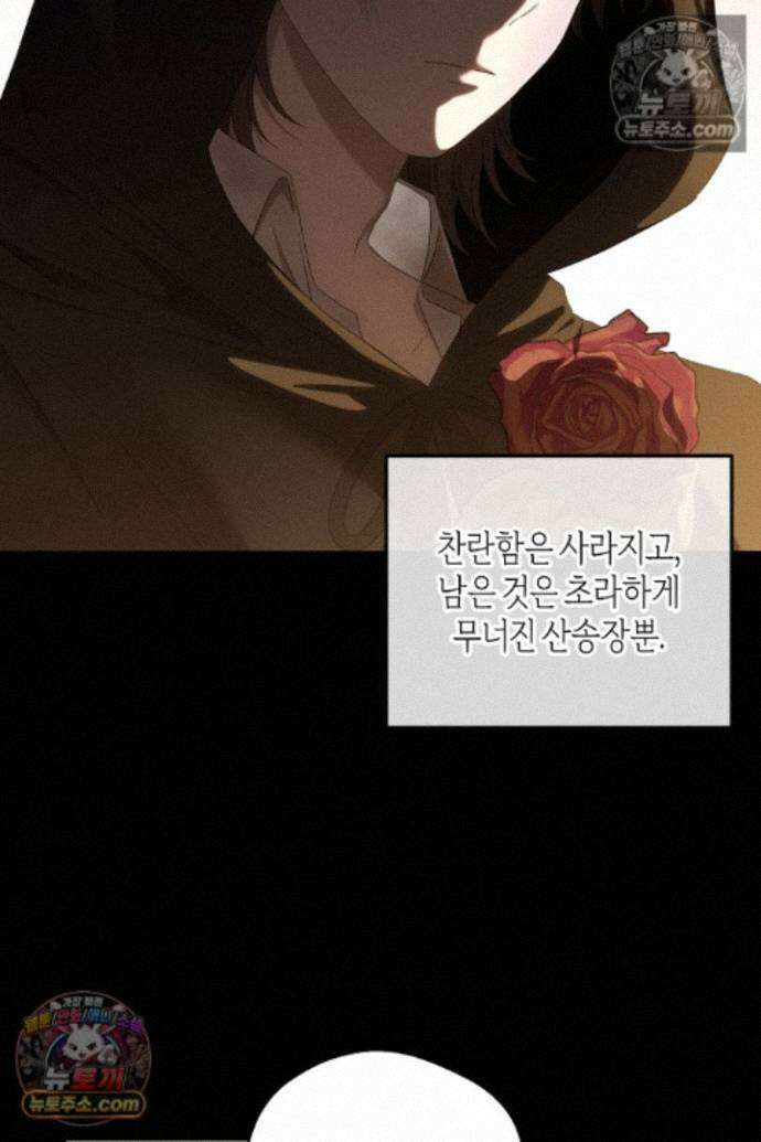 집착은 다정하고 집요하게 72화 14