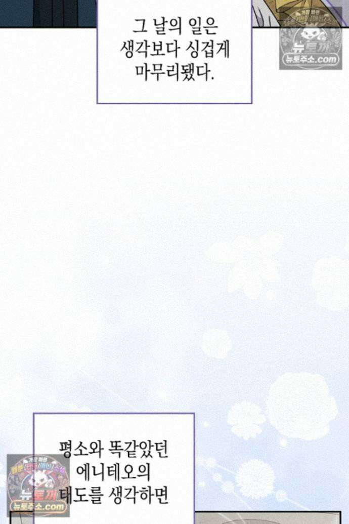 엑스트라지만 공작 외동딸 48화 3