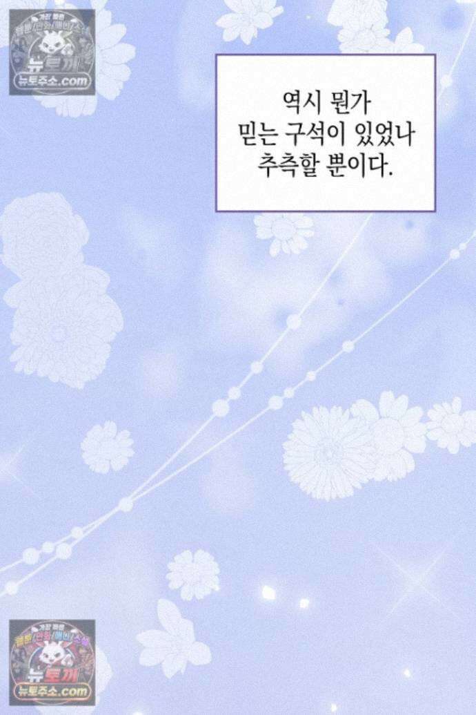 엑스트라지만 공작 외동딸 48화 5
