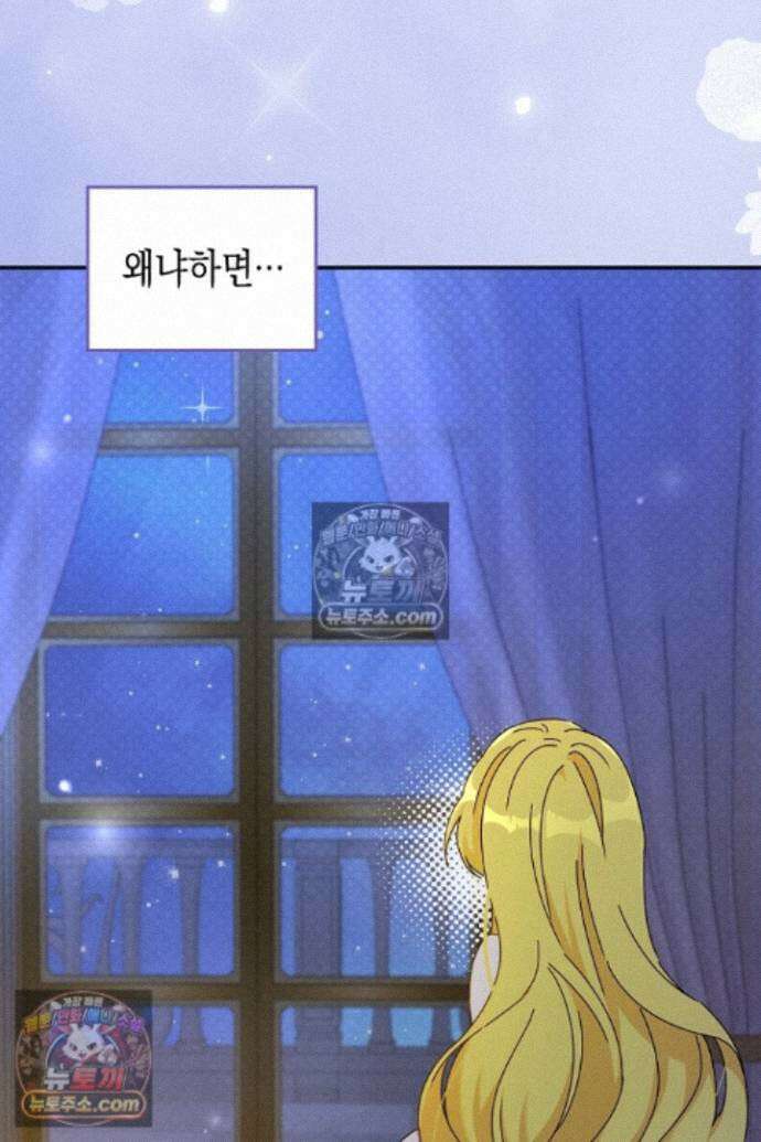 엑스트라지만 공작 외동딸 48화 6