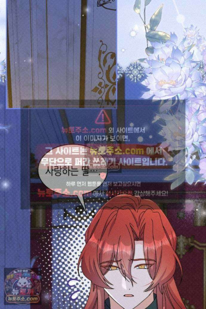 엑스트라지만 공작 외동딸 48화 8