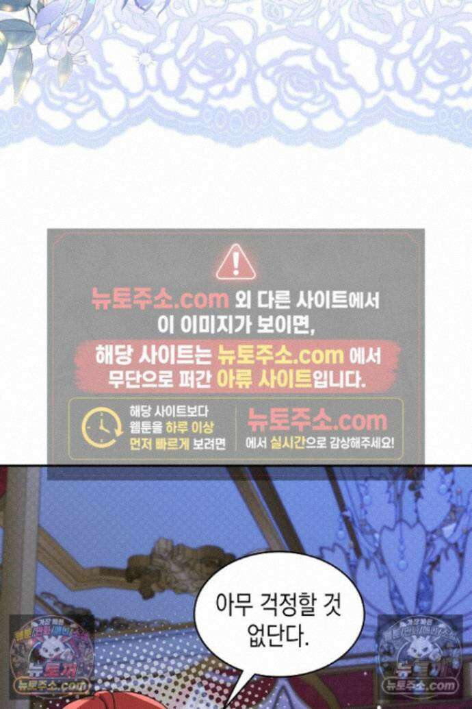 엑스트라지만 공작 외동딸 48화 10