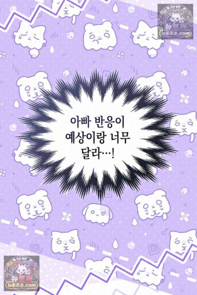 엑스트라지만 공작 외동딸 48화 12