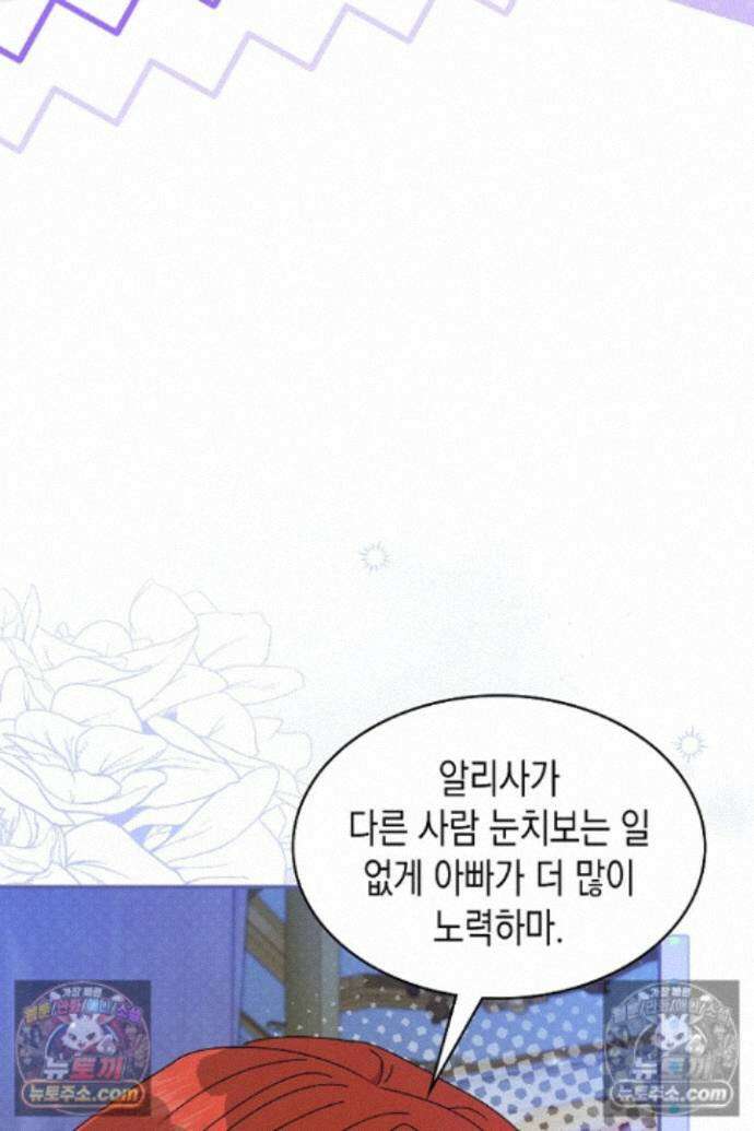 엑스트라지만 공작 외동딸 48화 13