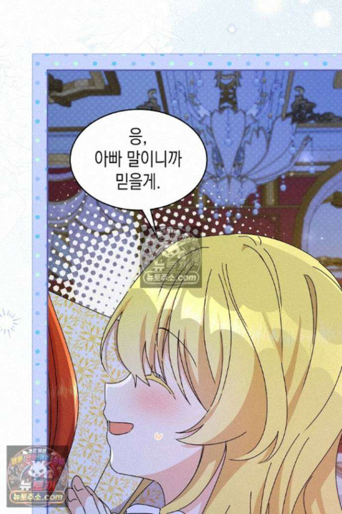 엑스트라지만 공작 외동딸 48화 15