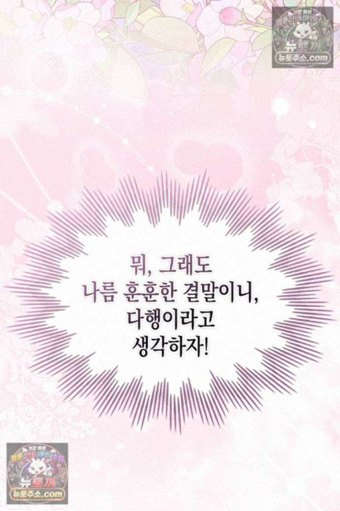엑스트라지만 공작 외동딸 48화 18