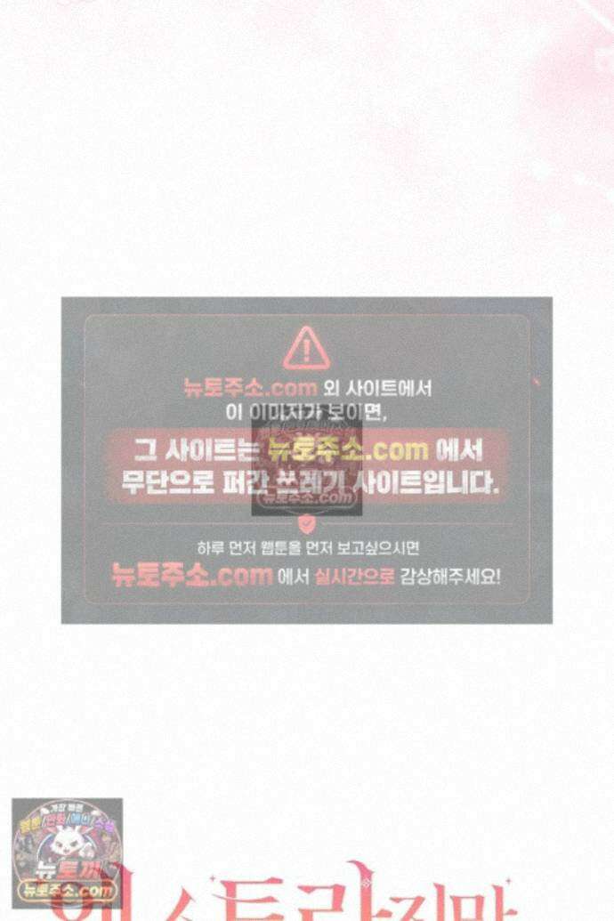엑스트라지만 공작 외동딸 48화 19