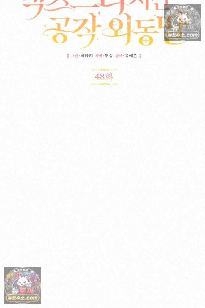 엑스트라지만 공작 외동딸 48화 20
