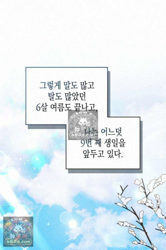 엑스트라지만 공작 외동딸 48화 21