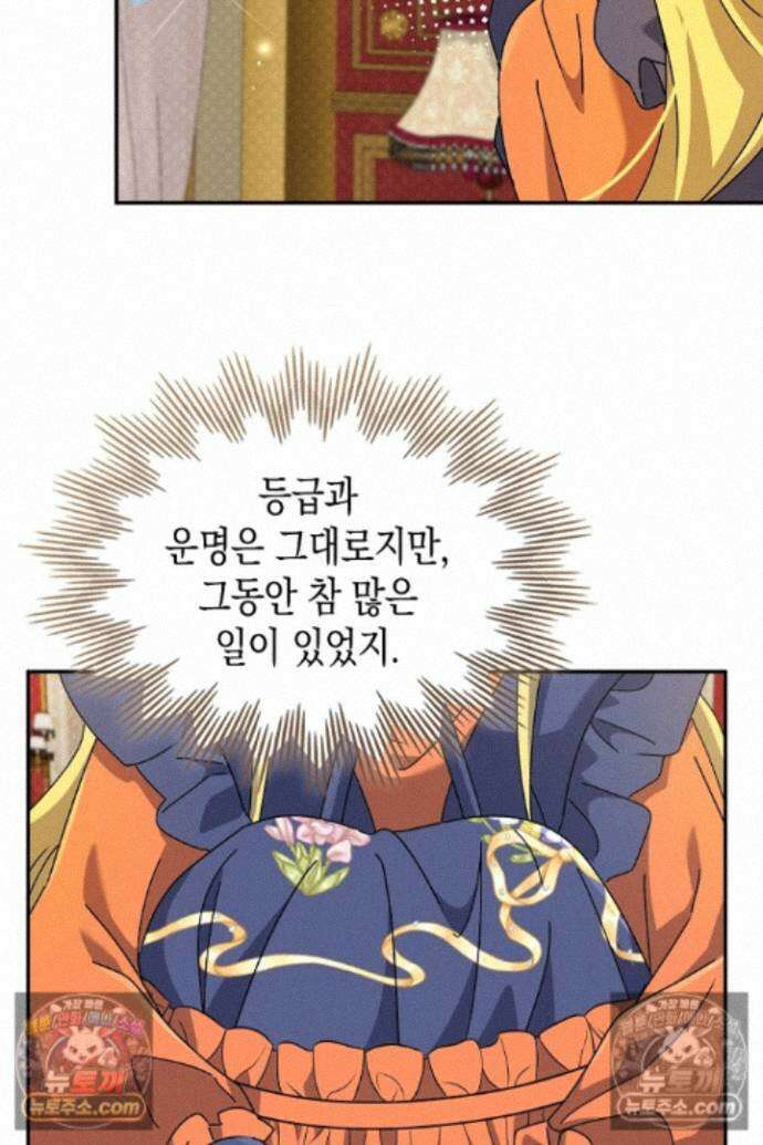 엑스트라지만 공작 외동딸 48화 24