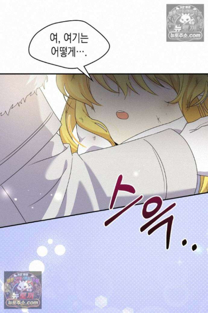 엑스트라지만 공작 외동딸 53화 5