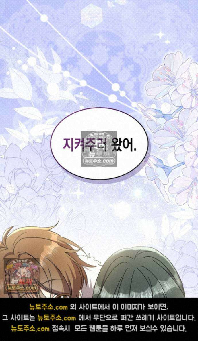 엑스트라지만 공작 외동딸 53화 6