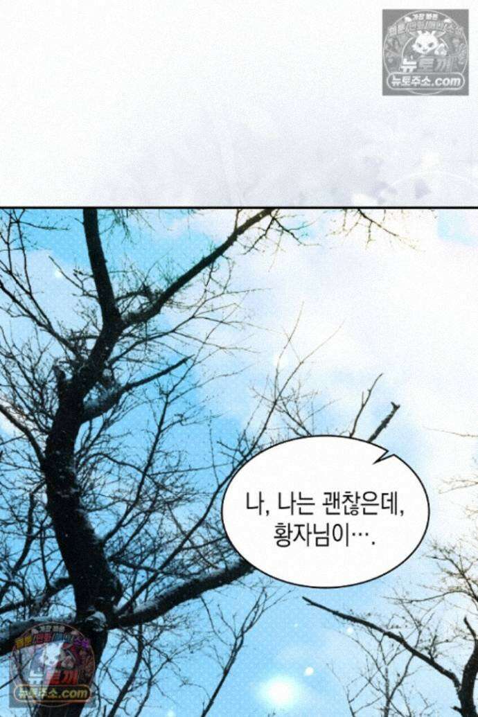 엑스트라지만 공작 외동딸 53화 11