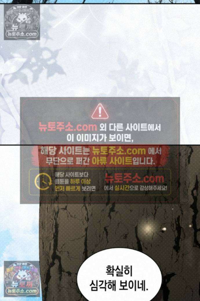 엑스트라지만 공작 외동딸 53화 12