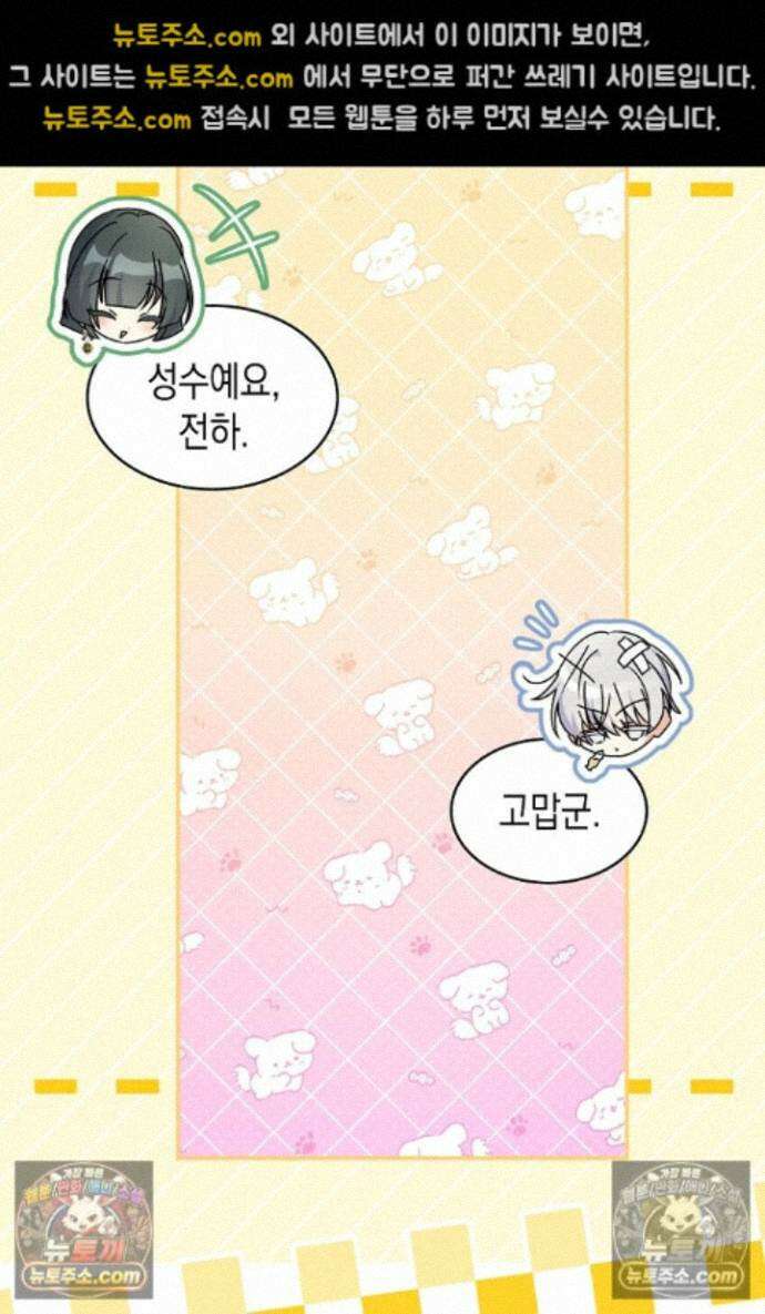 엑스트라지만 공작 외동딸 53화 18
