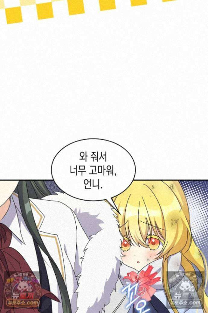 엑스트라지만 공작 외동딸 53화 19