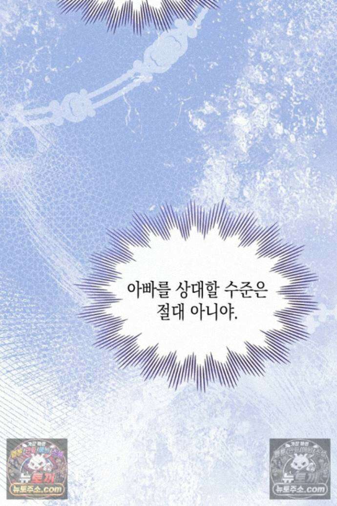 엑스트라지만 공작 외동딸 53화 21