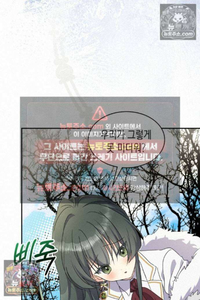 엑스트라지만 공작 외동딸 53화 22