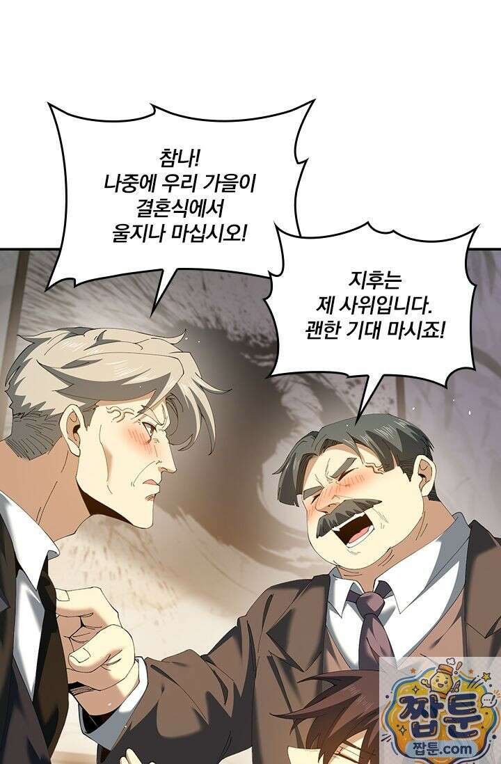 나는 최약체 드래곤 테이머 162화 2