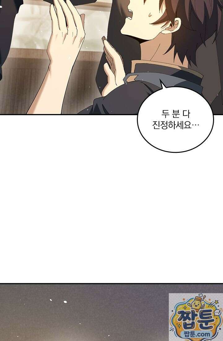 나는 최약체 드래곤 테이머 162화 3