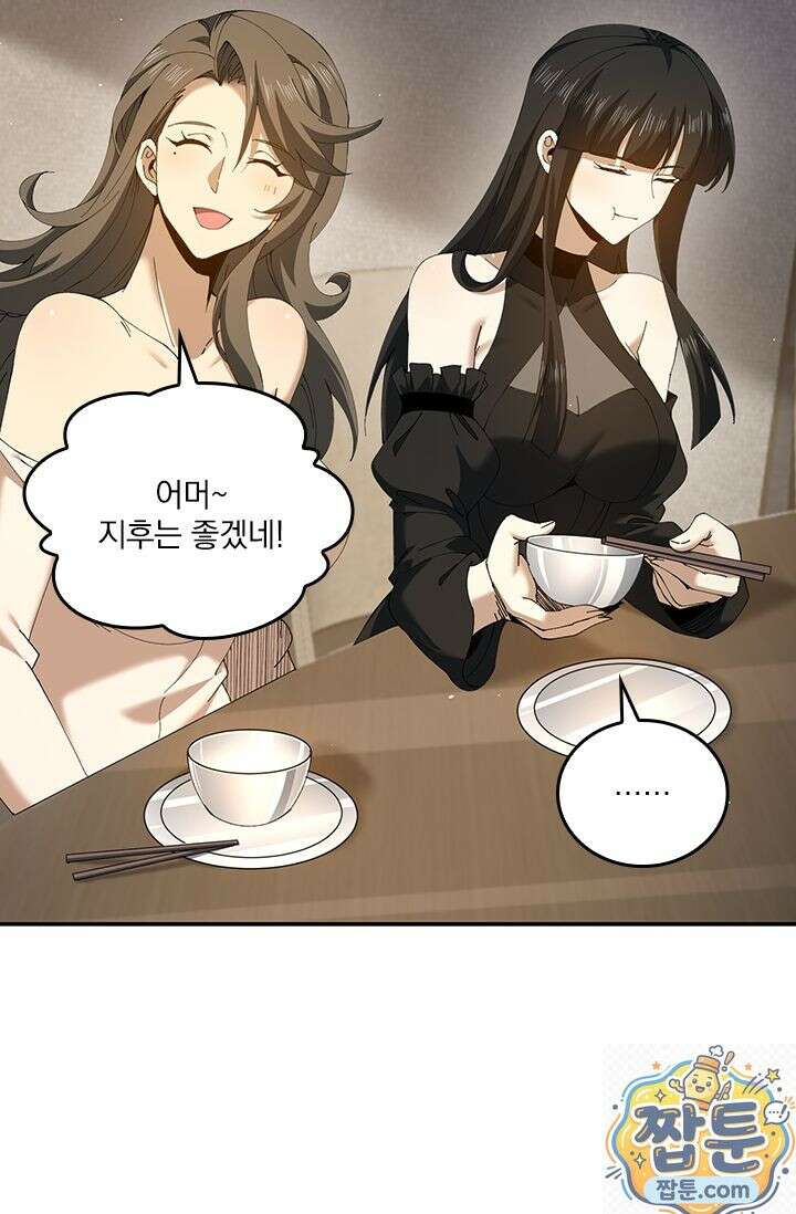 나는 최약체 드래곤 테이머 162화 4