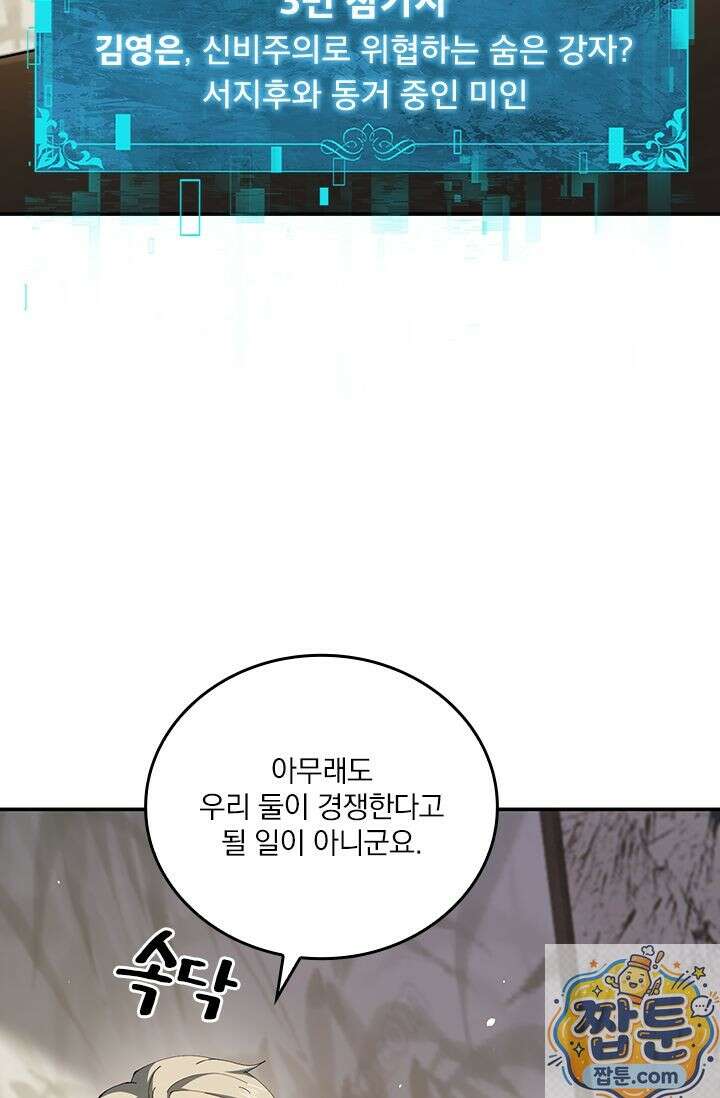나는 최약체 드래곤 테이머 162화 8