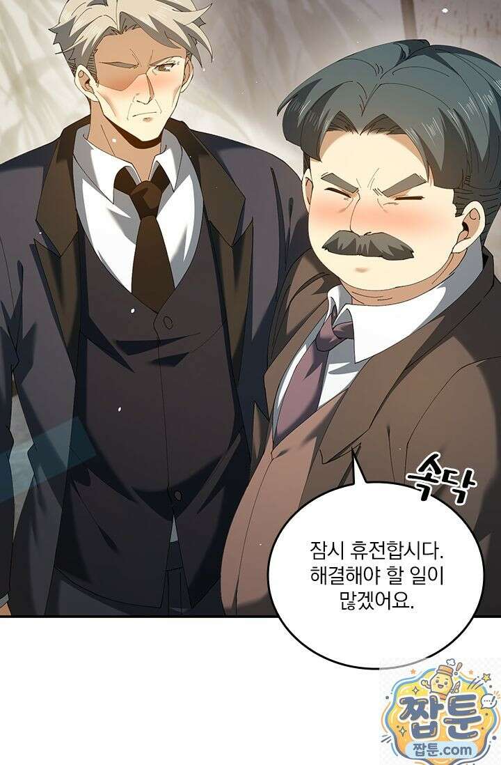 나는 최약체 드래곤 테이머 162화 9