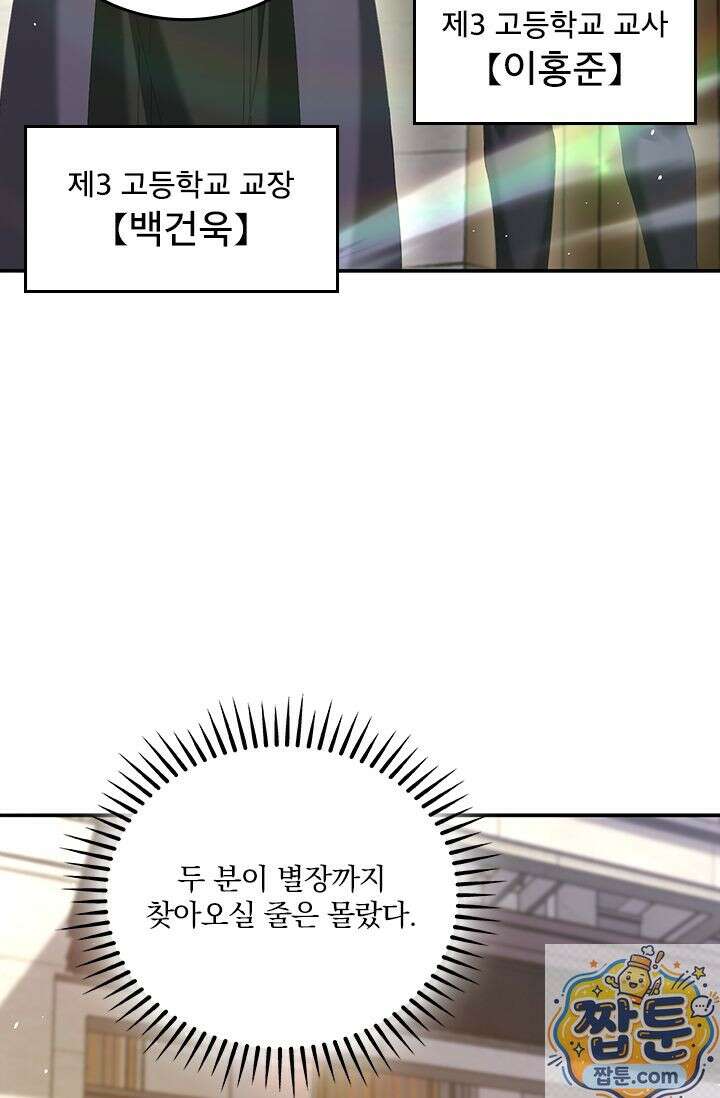 나는 최약체 드래곤 테이머 162화 16