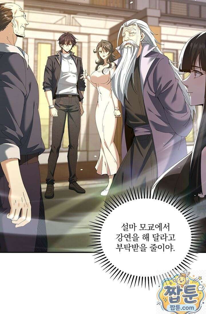 나는 최약체 드래곤 테이머 162화 17